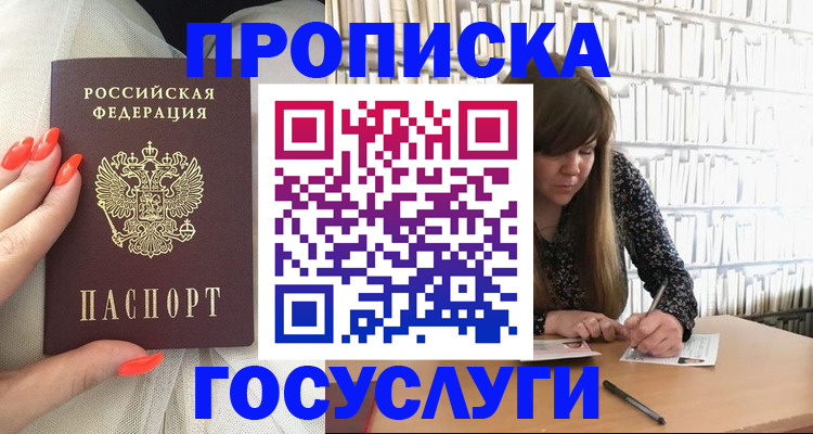 временная прописка в Твери