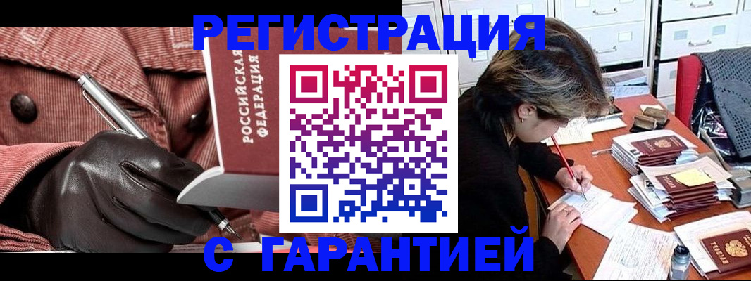 временная регистрация законно в Твери