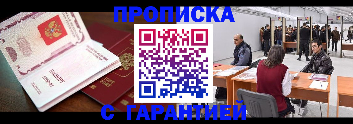 прописка для работы в Твери