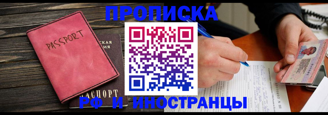 прописка для кредита в Твери