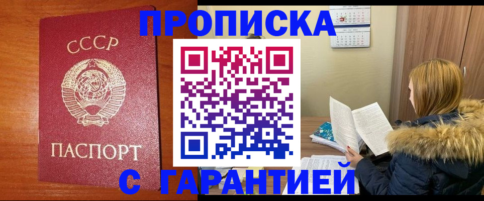 прописка гарантия в Твери