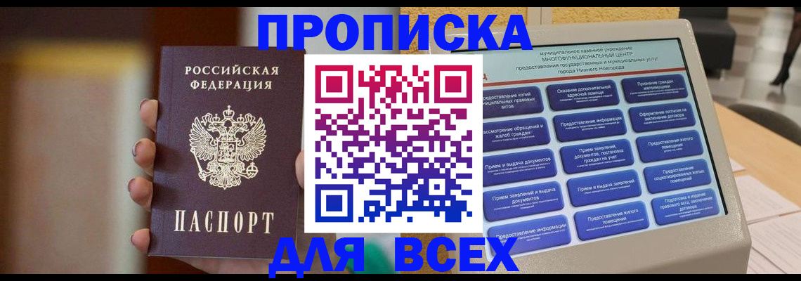 временная регистрация купить в Твери
